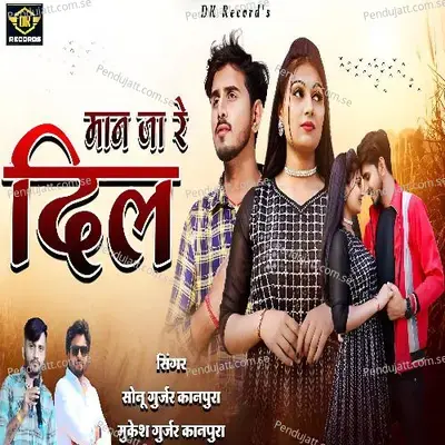Man Ja Re Dil - Sonu Gurjar Kanpura album cover 