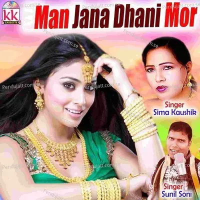 Man Jana Dhani Mor - Sima Kaushik album cover 