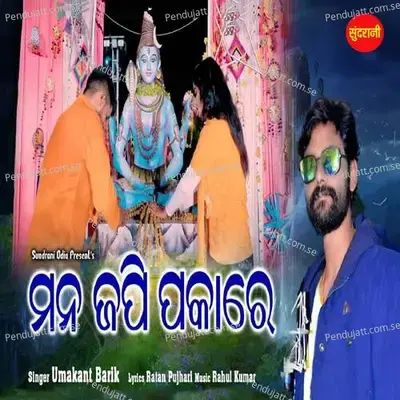 Man Japi Pakare - Umakant Barik album cover 
