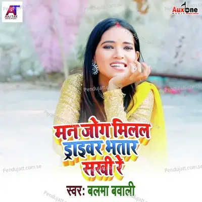 Man Jog Milal Bhatar Sakhi Re - Balma Babli album cover 