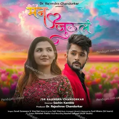 Man Julal - Sonali Sonawane album cover 