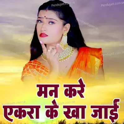 Man Kare Akara Ke Kha Jaai - Ramchandar Bind album cover 