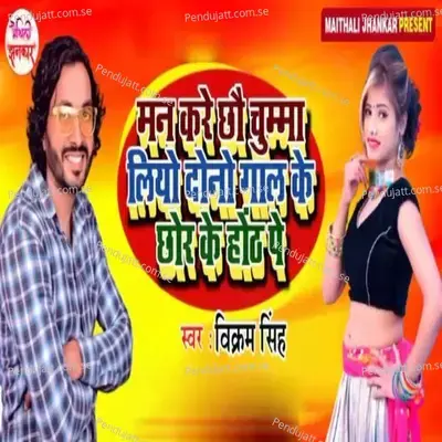 Man Kare Chho Chumma Liyo Dono Gaal Ke Chhor Ke Hotha Pe - Vikram Singh album cover 