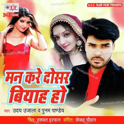 Man Kare Dosara Biyah Ho - Uday Ujala album cover 