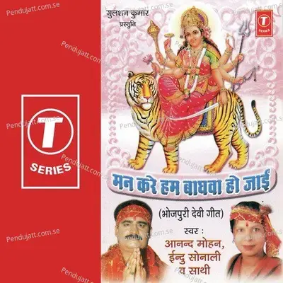 Man Kare Hum Badhawa Ho Jaai - Indu Sonali