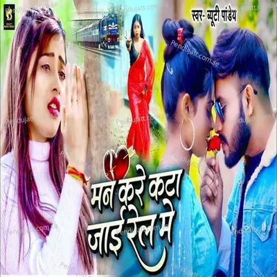 Man Kare Kata Jai Rail Me - Beauty Pandey album cover 