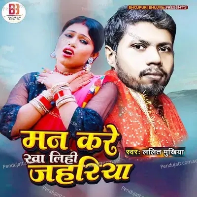 Man Kare Kha Lihi Jahriya - Lalit Mukhiya album cover 