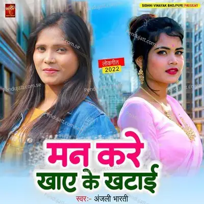 Man Kare Khaye Ke Khatai - Shankar Singh