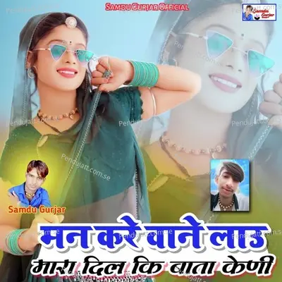 Man Kare Wane Lau Maro Dil Ki Bata Karu - Samdu Gurjar album cover 