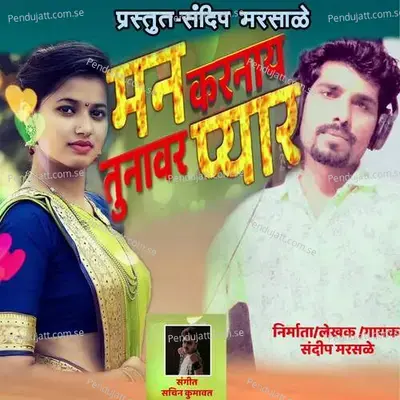 Man Karnay Tunavar Pyar - Sandip Marsale album cover 