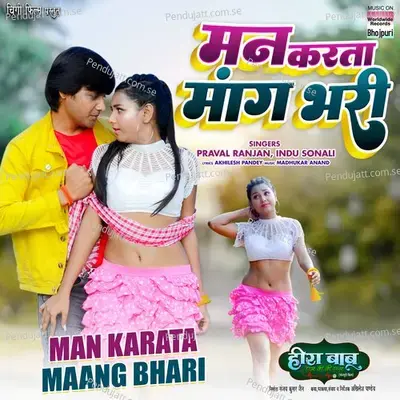 Man Karta Maang Bahri - Praval Ranjan album cover 