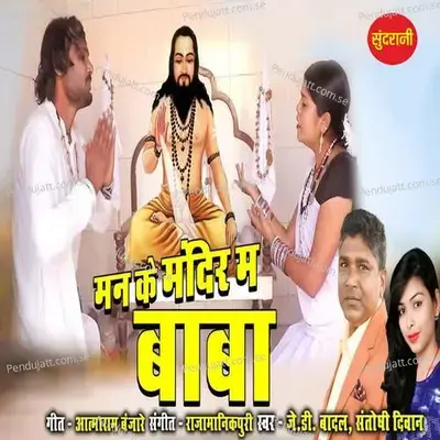 Man Ke Mandir Ma Baba - JD Baadal album cover 