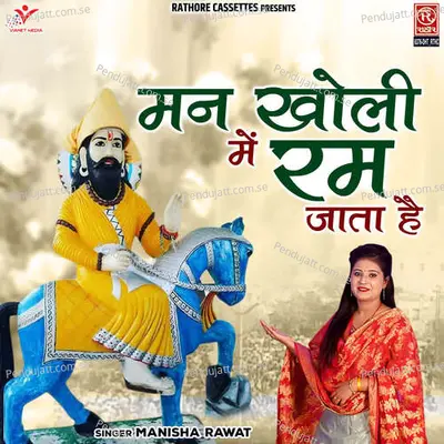 Man Kholi Mein Ram Jata Hai - Manisha Rawat album cover 