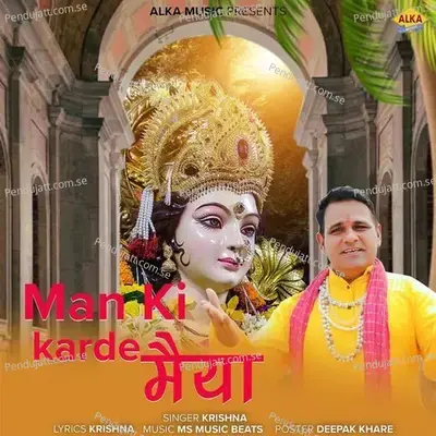 Man Ki Karde Maiya - Krishna album cover 