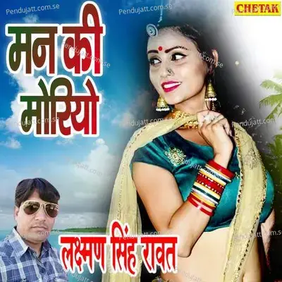 Man Ki Moriyo - Laxman Singh Rawat album cover 