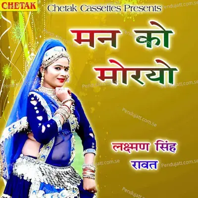 Man Ko Morayo - Laxman Singh Rawat album cover 