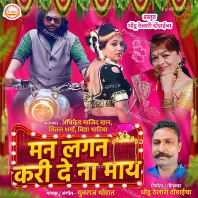 Man Lagan Kari De Na May - Yuvraj Thorat album cover 