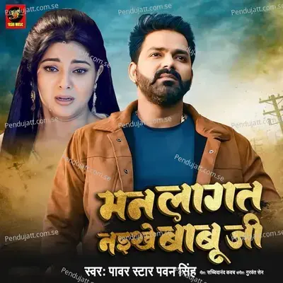 Man Lagat Naikhe Babuji - Pawan Singh