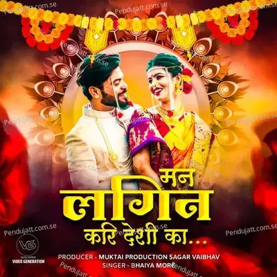 Man Lagin Kari Deshi Ka - Bhaiya More album cover 