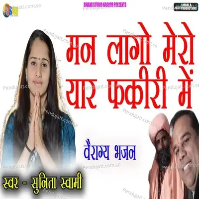 Man Lago Mero Yaar Fakiri Me - Sunita Swami