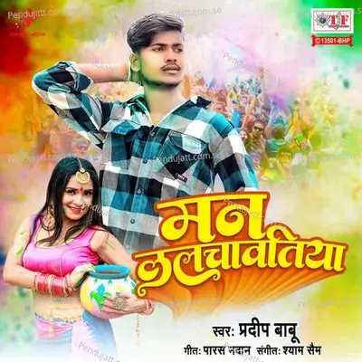 Man Lalchawatiya - Pradeep Babu album cover 