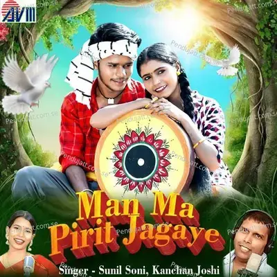 Man Ma Pirit Jagaye - Sunil Soni album cover 