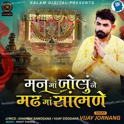 Man Maa Bolu Ne Madh Maa Sambhale - Vijay Jornang album cover 