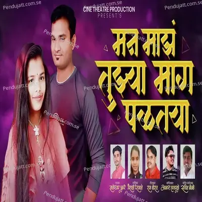 Man Majh Tujhya Mag Paltaya - Dnyaneshwar Dukare album cover 
