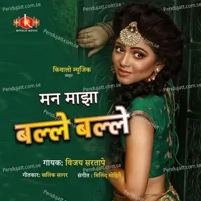 Man Majha Balle Balle - Vijay Sartape album cover 