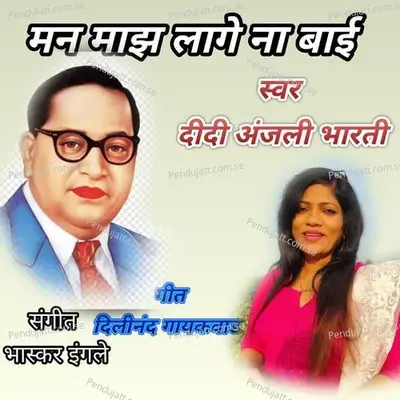 Man Majha Laage Na Bai - Didi Anjali Bharti album cover 