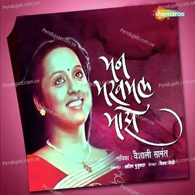 Mogara - Vaishali Samant album cover 