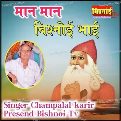 Man Man Bishnoi Bhai - Champalal Karir album cover 