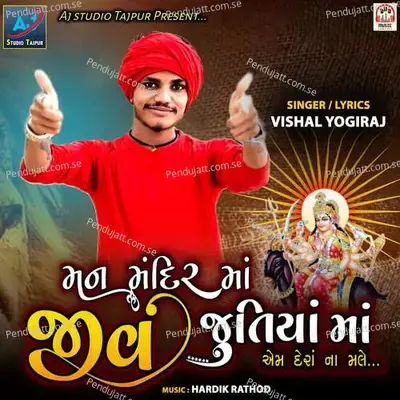 Man Mandir Maa Jeev Jutiya Ma Aem Dera Na Made - Vishal Yogiraj album cover 
