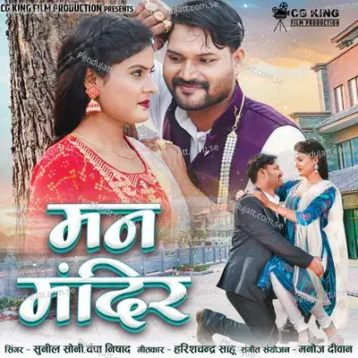 Man Mandir - Sunil Soni