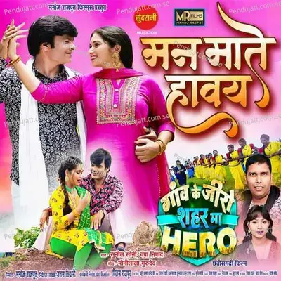 Man Mate Havay - Sunil Soni