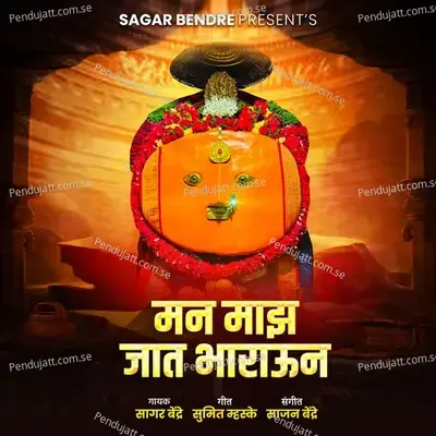 Man Maz Jaat Bharaun - Sagar Bendre album cover 