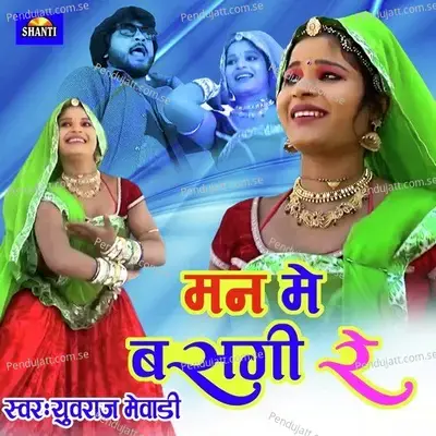 Man Me Basgi Re - Yuvraj Mewadi album cover 