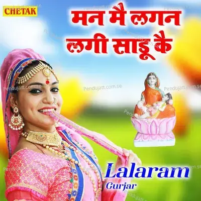 Man Me Lagan Lagi Sadu Ke - Chetak Studio