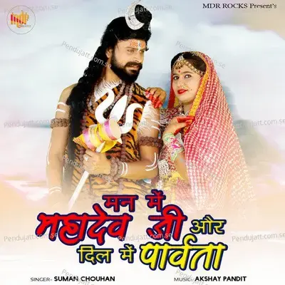 Man Me Mahadev Ji Or Dil Me Parvata - Suman Chouhan album cover 