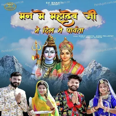 Man Me Mahadevji Ne Dil Me Parvta - Bablu Ankiya album cover 