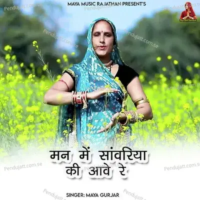 Man Me Sanwariya Ki Aave Re - Maya Gurjar album cover 