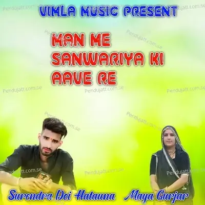 Man Me Sanwariya Ki Aave Re - surendra doi hatauna album cover