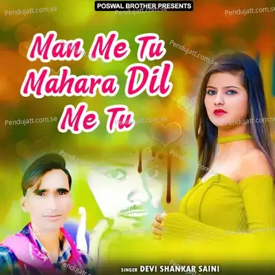Man Me Tu Mahara Dil Me Tu - Devi Shankar Saini