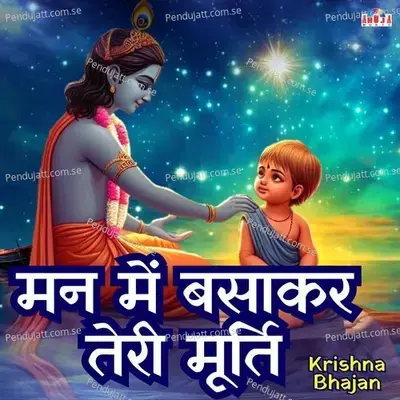 Man Mein Basa Kar Teri Murti - Shubhangi Joshi album cover 