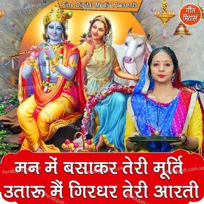 Man Mein Basakar Teri Murati Utaru Main Girdhar Teri Aarti - Sheela
