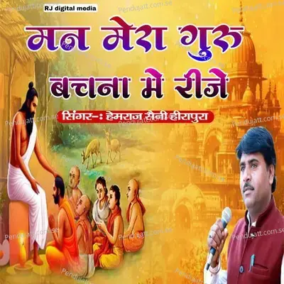 Man Mera Guru Vachana Me Rije - Hemraj Saini Hirapura album cover 