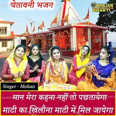 Man Mera Kehna Nahi To Tu Pachtayega Mati Ka Khilona Mati Mein Mil Jayega - Mohan album cover 