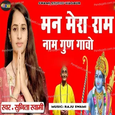 Man Mera Ram Nam Gun Gavo - Sunita Swami album cover 