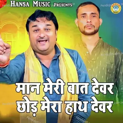 Man Meri Bat Dewar Chord Mera Hath Dewar - Harendra Nagar album cover 