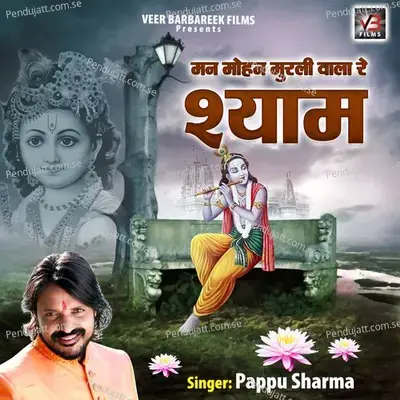 Meri Rakhoge Laaj - Pappu Sharma album cover 